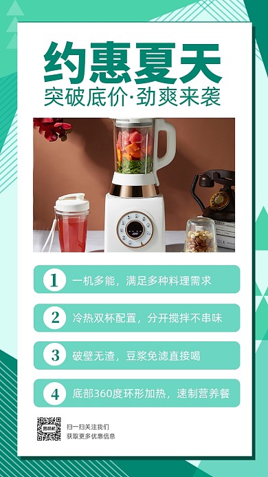 绿色清新破壁机料理机小家电海报