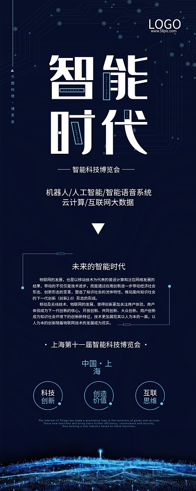 智能时代科技风X展架易拉宝