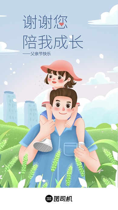 父亲节父爱如山卡通温馨插画手机海报