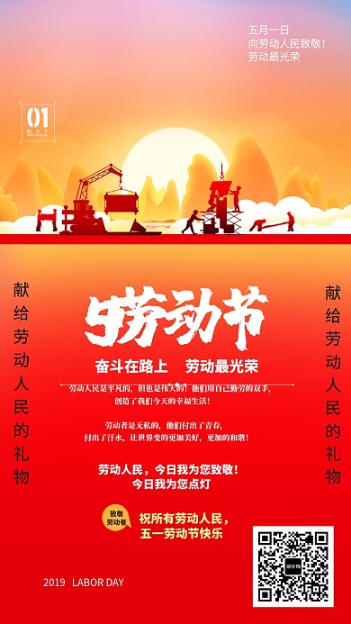 劳动最光荣手机海报