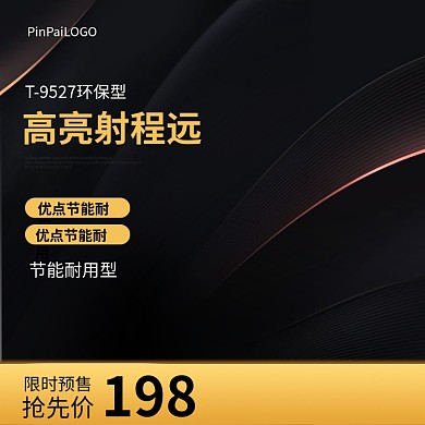 高档黑金风深色系矩形色块光效元素车灯主图