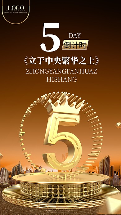 高端立体房产开盘倒计时手机海报