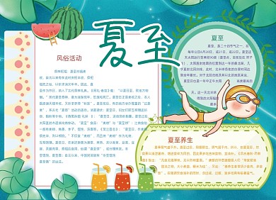 绿色夏至节气手抄报小报