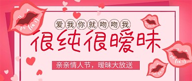 亲亲情人节粉色卡通新媒体配图