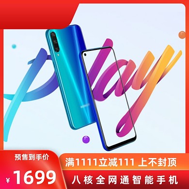 智能大屏手机预售大促宝贝主图
