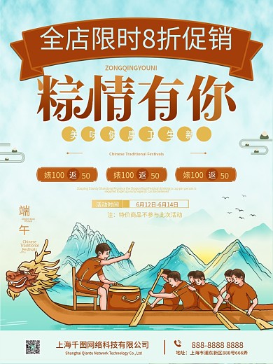 六一浓情端午节传统节日超市夏促销活动海报