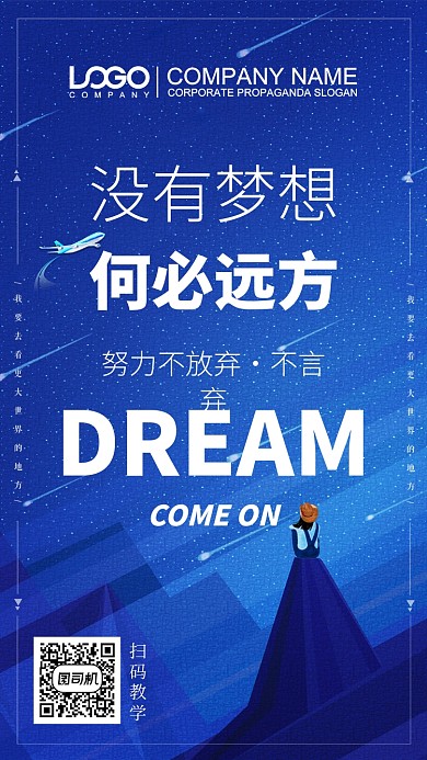 企业文化手机海报