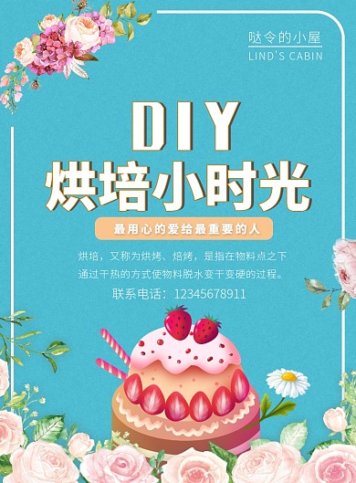 青色大气烘焙小时光印刷海报