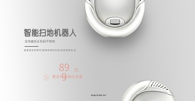 极简浅灰背景扫地机器人促销海报