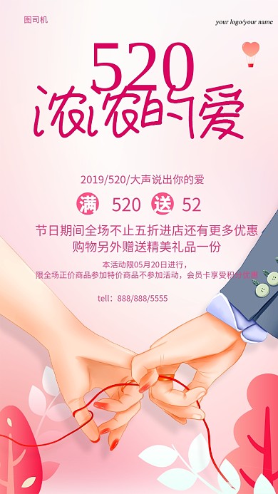 粉色创意520手机海报
