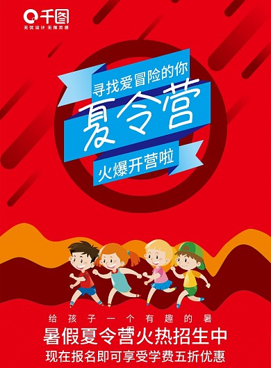 暑期夏令营宣传单页DM单页