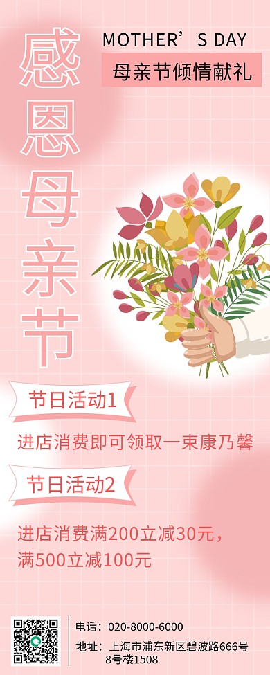 感恩母亲节节日活动1节日活动2节日祝福海报