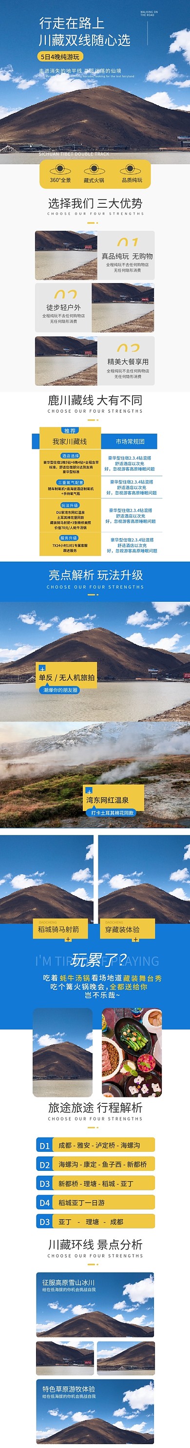 川藏旅游毕业游旅行国内游详情页模板