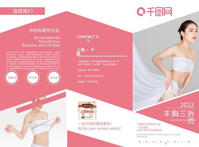 小清新丰胸三折页