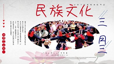 少数民族文化展板