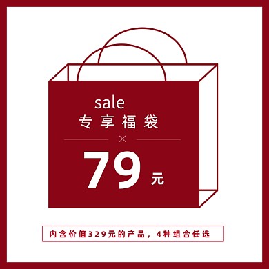 大促预售红色专属店铺福袋主图