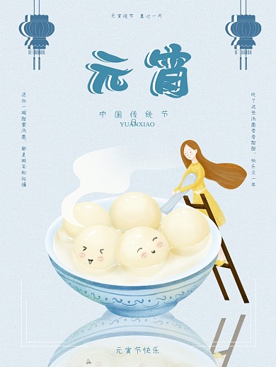 元宵节汤圆简约小清新节日海报