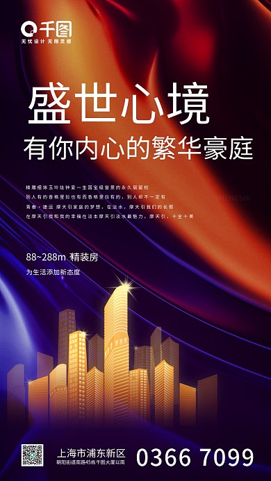 背景就是一张图-房地产宣传高端手机海报Pro