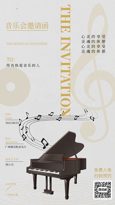 钢琴音乐会优雅简约风手机海报