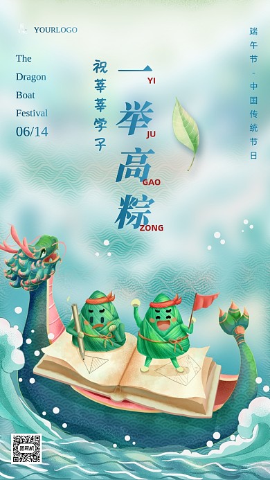 端午节高考祝福插画手机海报