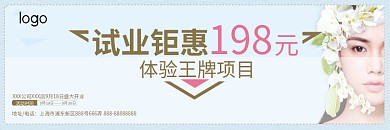 粉色系美容机构开业优惠券