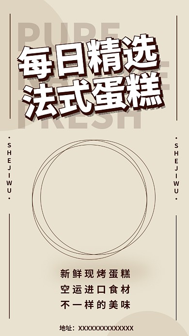 法式蛋糕特价优惠手机海报