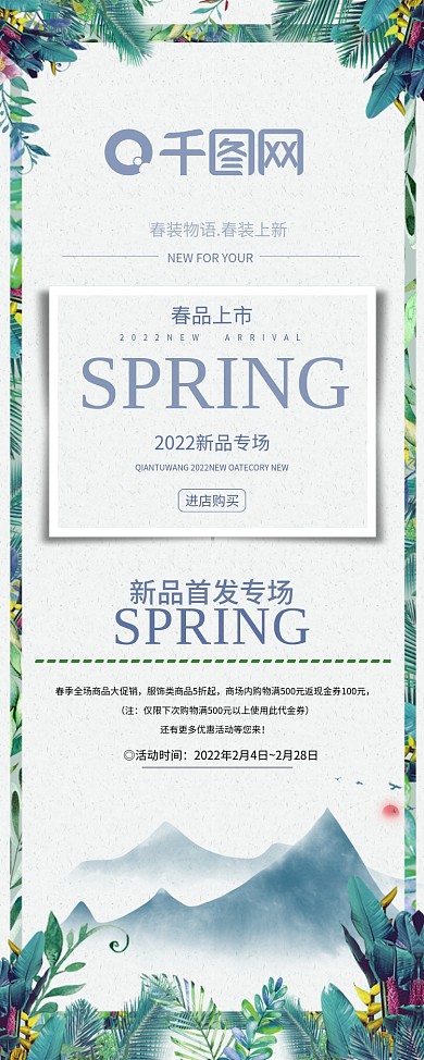 春装新品上市海报