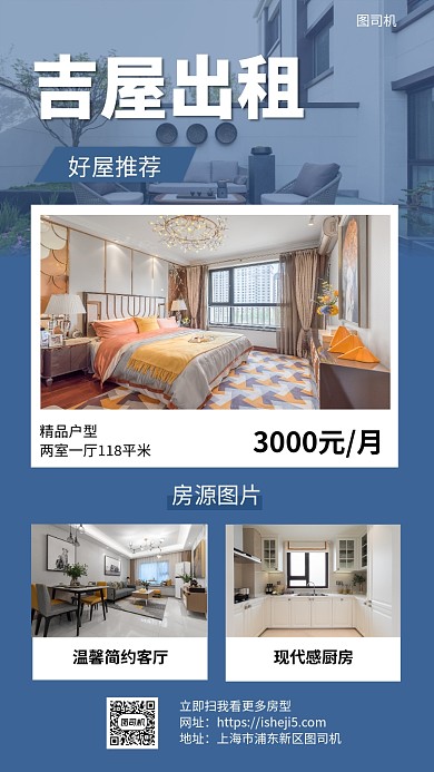 房地产出租手机海报