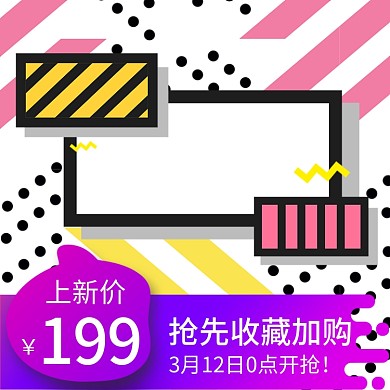 暖色多色混搭二次元紫色产品活动上新抢购图