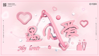 粉色浪漫遇见爱婚庆宣传横版海报