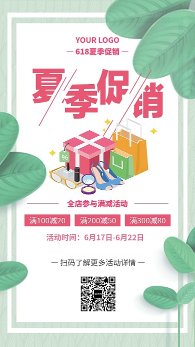 夏季促销绿色植物剪纸立体活动宣传手机海报