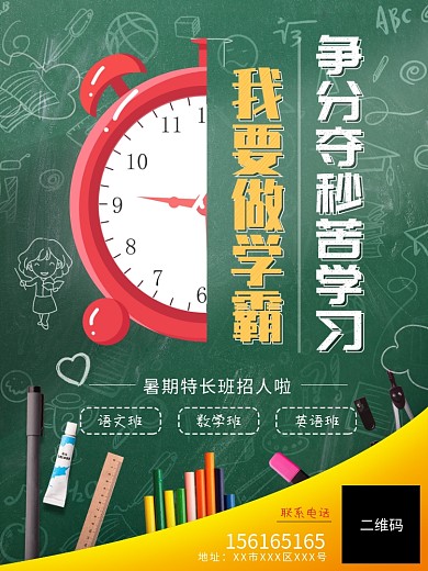 黑板卡通暑期长训创意主题海报