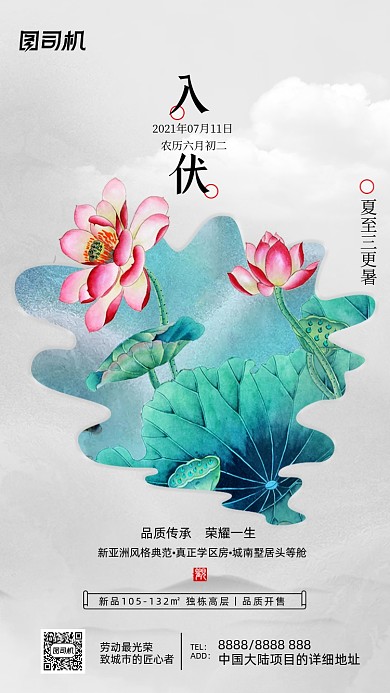 夏日三伏天入伏节气中国风插画手机海报