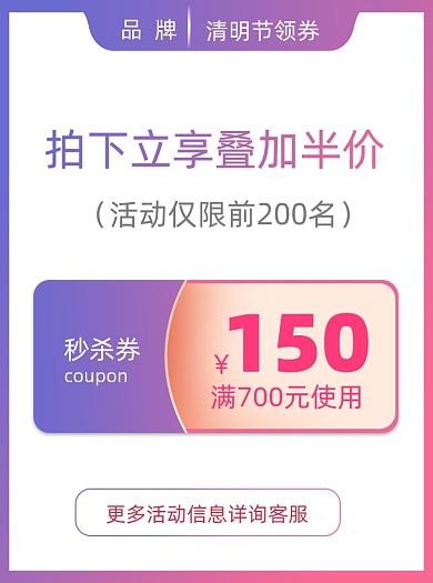 清明节优惠劵促销活动通用主图