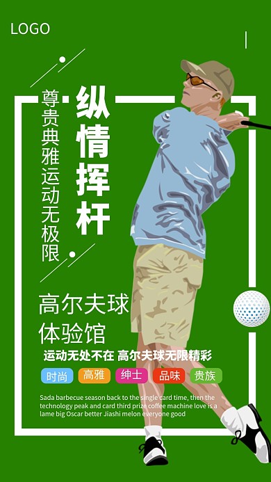 创意高尔夫体验馆海报