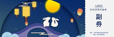 中秋月饼券提货券礼品券卡券优惠券