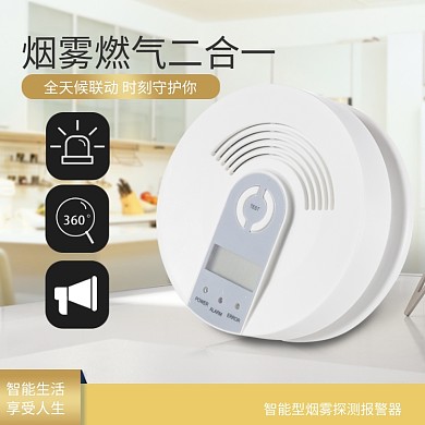 智能烟雾探测报警器淘宝直通车图片