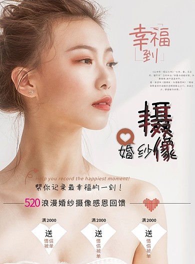 520婚纱摄影宣传单结婚照婚礼照片摄影