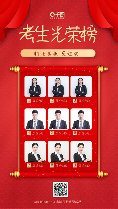 红色喜庆光荣榜喜报战报手机海报