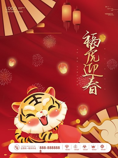 喜庆虎年2022年元旦节日国潮老虎海报