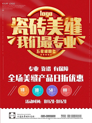 瓷砖美缝红色海报