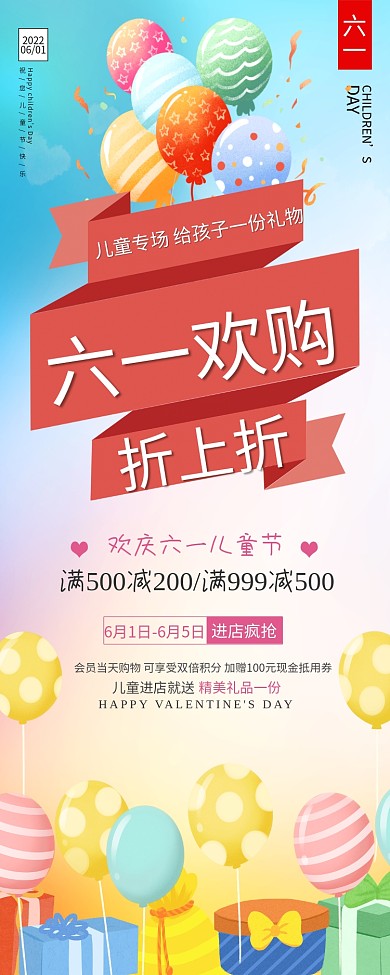 六一儿童节亲子活动促销展架