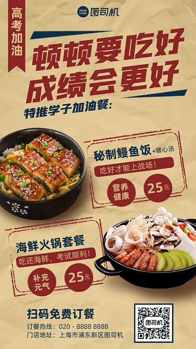 高考加油美食菜单复古手机海报