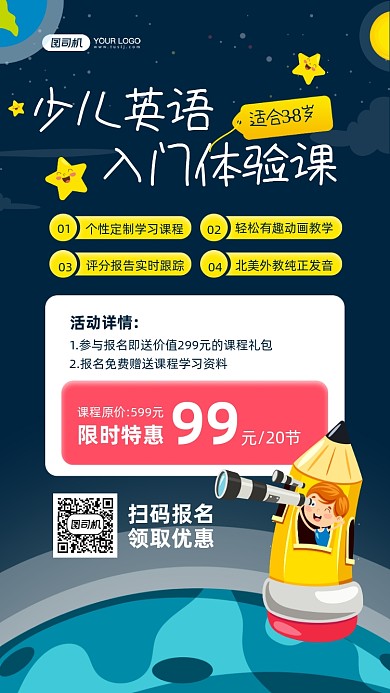 少儿英语体验课插画宣传手机海报