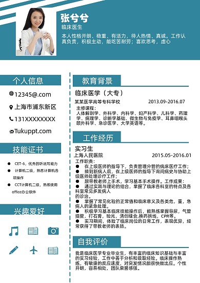 医护人员护士简历