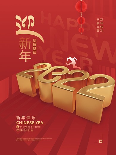 原创红金c4d创意迎新年2022节日海报