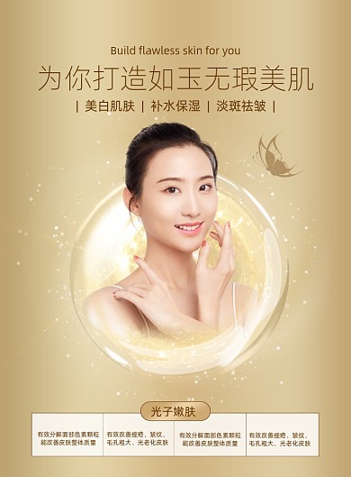 金色医美美容护肤海报