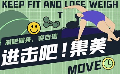 减肥运动健身创意横版视频封面