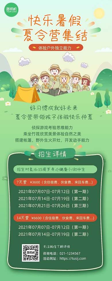 暑假夏令营招生宣传插画风手机长图
