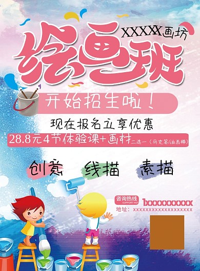 画室美术宣传单页